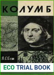 Колумб