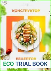 Конструктор ПП-рецептов