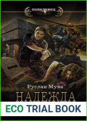 Надежда рода