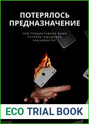 Потерялось предназначение