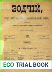«Зодчий» за 1875 год