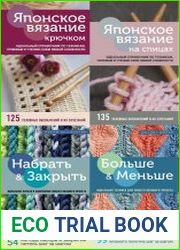 Серия "Высшая лига рукоделия. Тонкости и секреты"