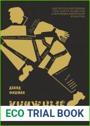 Книжные контрабандисты. Как поэты-партизаны спасали от нацистов сокровища еврейской культуры