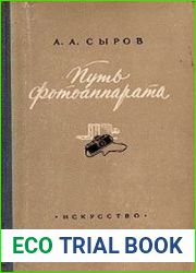 Путь фотоаппарата
