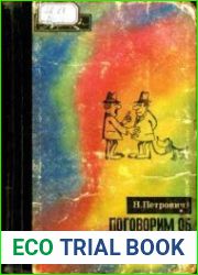 Поговорим об информации