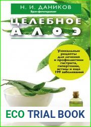Целебное алоэ