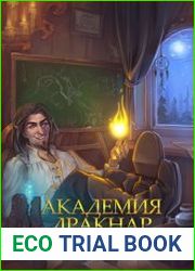 Академия Дракнар. Цикл из 2 книг