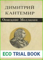 Описание Молдавии