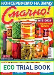Смачно!