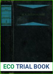 Покровский М. Избранные произведения в четырех книгах. Кн. 2