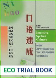Intensive Spoken Chinese (Mandarin Chinese Edition) (English and Chinese Edition)