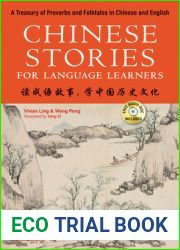 Chinese Stories for Language Learners: A Treasury of Proverbs and Folktales in Bilingual Chinese and English (Online Audio Recordings Included)