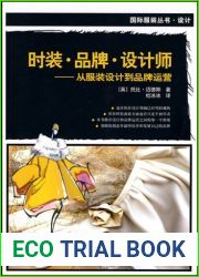 How To Set Up and Run a Fashion Label (Chinese Edition)
