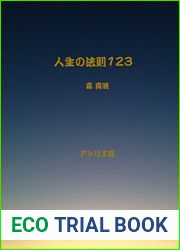 3 2 1 LIFE 123 Rules of Life (Inspiration Please Books) (Japanese Edition)