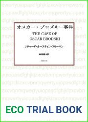 The Case of Oscar Brodski