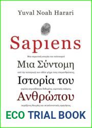 Sapiens: ÎœÎ¹Î± ÏƒÏÎ½Ï„Î¿Î¼Î· Î¹ÏƒÏ„Î¿ÏÎ¯Î± Ï„Î¿Ï… Î±Î½Î¸ÏÏŽÏ€Î¿Ï…