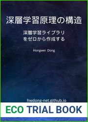 Anatomy of Deep Learning Principles: Writing a deep learning library from scratch (Japanese Edition)