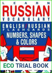 Learn Russian Vocabulary - English Russian Flashcards - Numbers, Shapes and Colors (Flashcard eBooks)