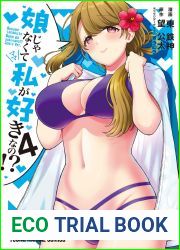 You Like Me, Not My Daughter?! (Manga) Vol. 4