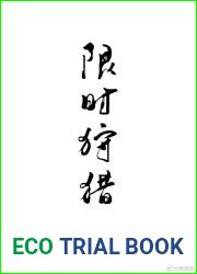 ???? [Xian Shi Shou Lie] Time-Limited Hunt