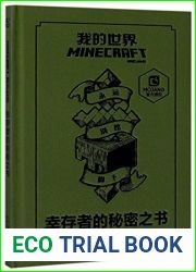 Minecraft: The Survivors| Book of Secrets (Chinese Edition)