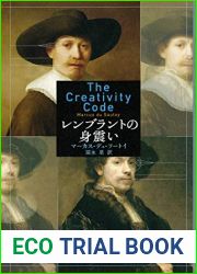 The Creativity Code (Japanese Edition)