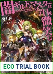 The Dark Guild Master|s smile would fit best - Volume 1 [Light novel]
