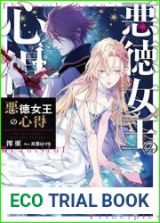 The Evil Queen|s Beautiful Principles (Light Novel) Vol. 1