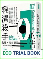 The New Confessions of an Economic Hitman (Chinese Edition)