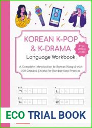 Korean K-Pop and K-Drama Language Workbook: A Complete Introduction to Korean Hangul with 108 Gridded Sheets for Handwriting Practice (Free Online Audio for Pronunciation Practice)