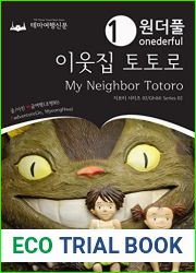Onederful My Neighbor Totoro : Ghibli Series 02: ??? ??? ??? : ??? ??? 02 (??? ??? ??? Onederful Ghibli Series Book 2)