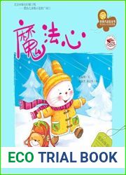 The Magic Heart (Close to the Great Society Book Series 4) (Chinese Edition)