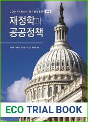 Finance and Public Policy (Korean Edition)