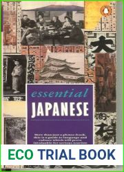 Essential Japanese: A Guidebook to Language and Culture (Japanese Edition)