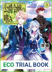 Accomplishments of the Duke|s Daughter (Light Novel) Vol. 3