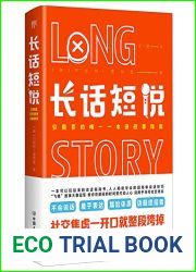 Long Story Short (Chinese Edition)