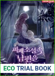 Taking Care of My Husband in a Tragic Novel