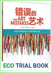 The Art of Mistakes (Chinese Edition)