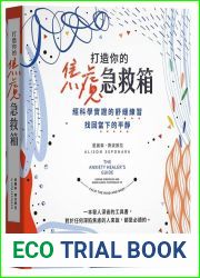 The Anxiety Healer|s Guide (Chinese Edition)