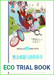 Mindbenders and Brainteaser (Chinese Edition)