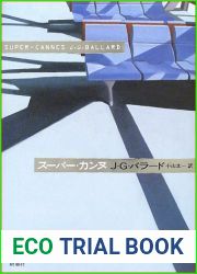 Super Cannes (2002) ISBN: 410541402X [Japanese Import]