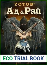 Hell and Heaven (in Russian)