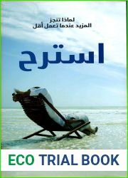 Ø§Ø³ØªØ±Ø­: Ù„Ù…Ø§Ø°Ø§ ØªÙ†Ø¬Ø² Ø§Ù„Ù…Ø²ÙŠØ¯ Ø¹Ù†Ø¯Ù…Ø§ ØªØ¹Ù…Ù„ Ø£Ù‚Ù„â€Ž