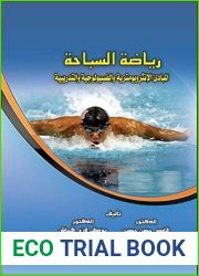 â€«Ø±ÙŠØ§Ø¶Ø© Ø§Ù„Ø³Ø¨Ø§Ø­Ø©â€¬ (Arabic Edition)