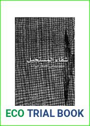The Impossible Cure - Al Shifaa al Mustaheel