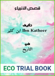â€«Ù‚ØµØµ Ø§Ù„Ø£Ù†Ø¨ÙŠØ§Ø¡ Ø§Ù„Ø¬Ø²Ø¡ Ø§Ù„Ø«Ø§Ù†ÙŠ (12)â€¬ (Arabic Edition)