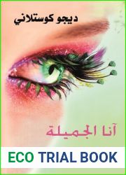 Ø¢Ù†Ù€Ø§ Ø§Ù„Ø¬Ù…ÙŠÙ„Ø© (Arabic Edition)