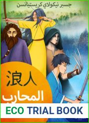 1-5 Ø§Ù„Ù…Ø­Ø§Ø±Ø¨ (Arabic Edition)