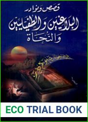 Ù‚ØµØµ ÙˆÙ†Ù€ÙˆØ§Ø¯Ø± Ø§Ù„Ø¨Ù„Ø§ØºÙŠÙŠÙ† ÙˆØ§Ù„Ø·ÙÙŠÙ„ÙŠÙŠÙ† ÙˆØ§Ù„Ù†Ø­Ø§Ø© (Arabic Edition)