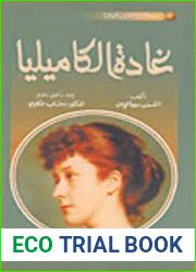 ØºÙ€Ù€Ù€Ù€Ø§Ø¯Ø© Ø§Ù„ÙƒÙ€Ù€Ù€Ø§Ù…ÙŠÙ„ÙŠØ§ (Arabic Edition)